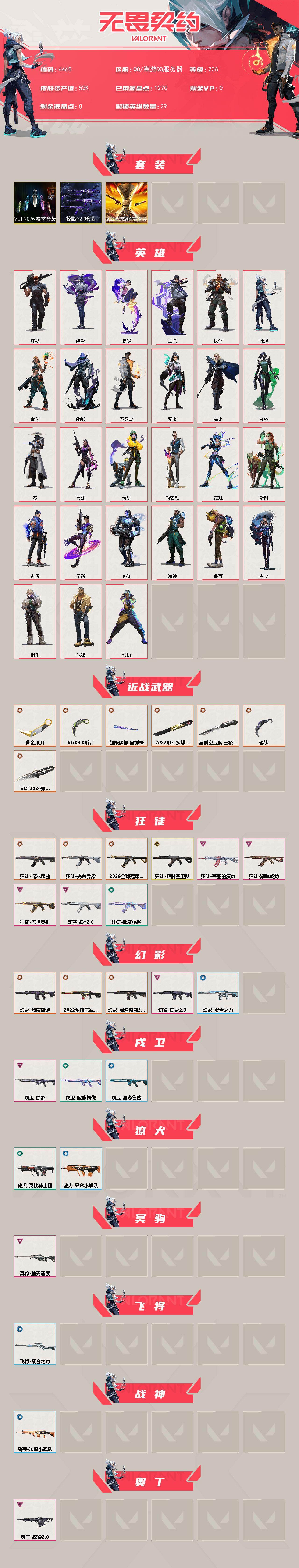 WWQXL428693无畏契约账号详情图2