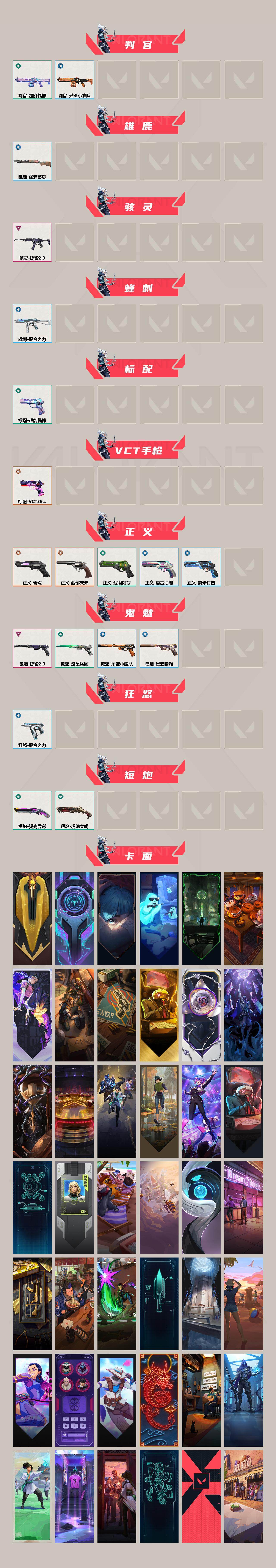 WWQXL428693无畏契约账号详情图3