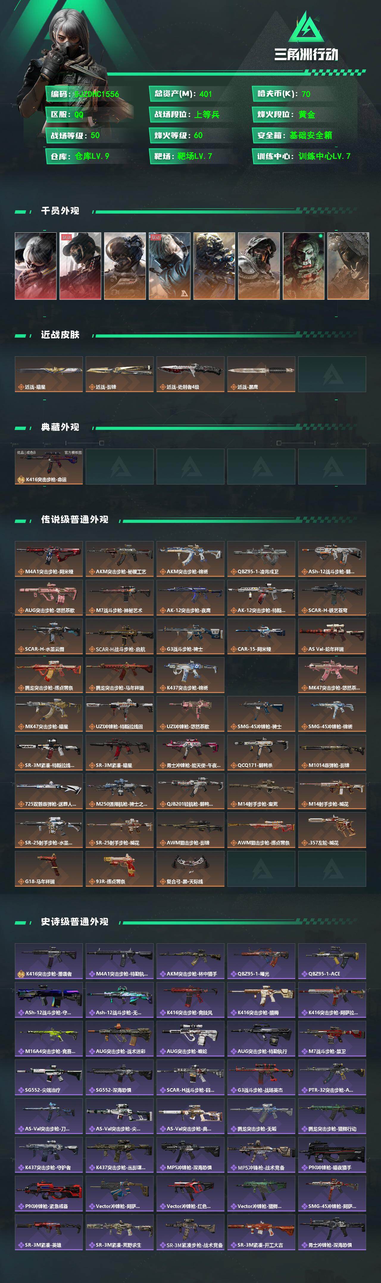 SJZQM4110224三角洲行动账号详情图3