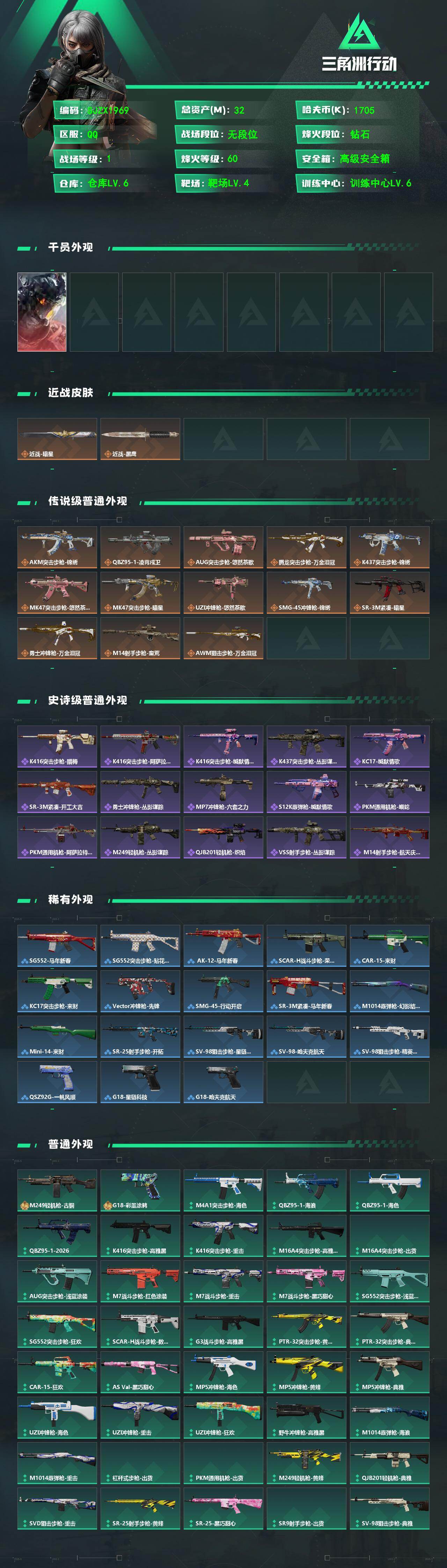 SJZEY493068三角洲行动账号详情图2 SJZEY493068三角洲行动账号详情图2