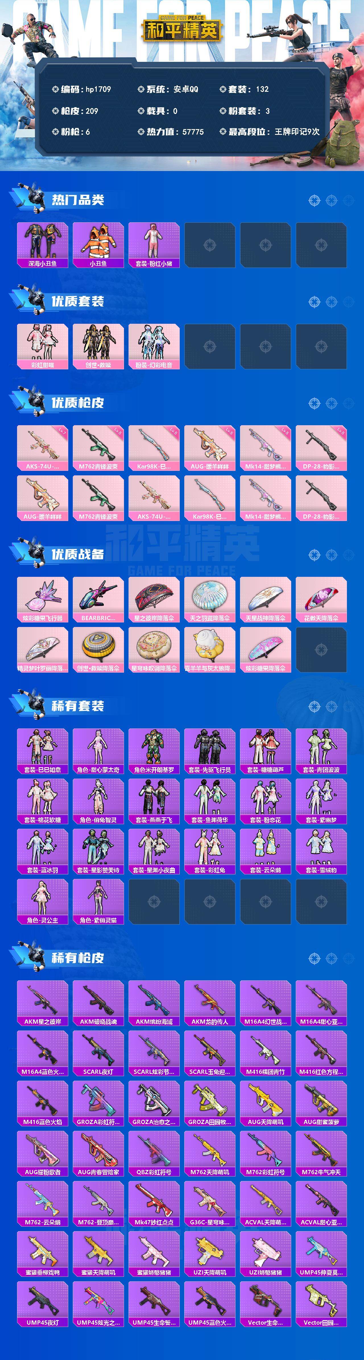 HPLX4162325和平精英账号详情图2