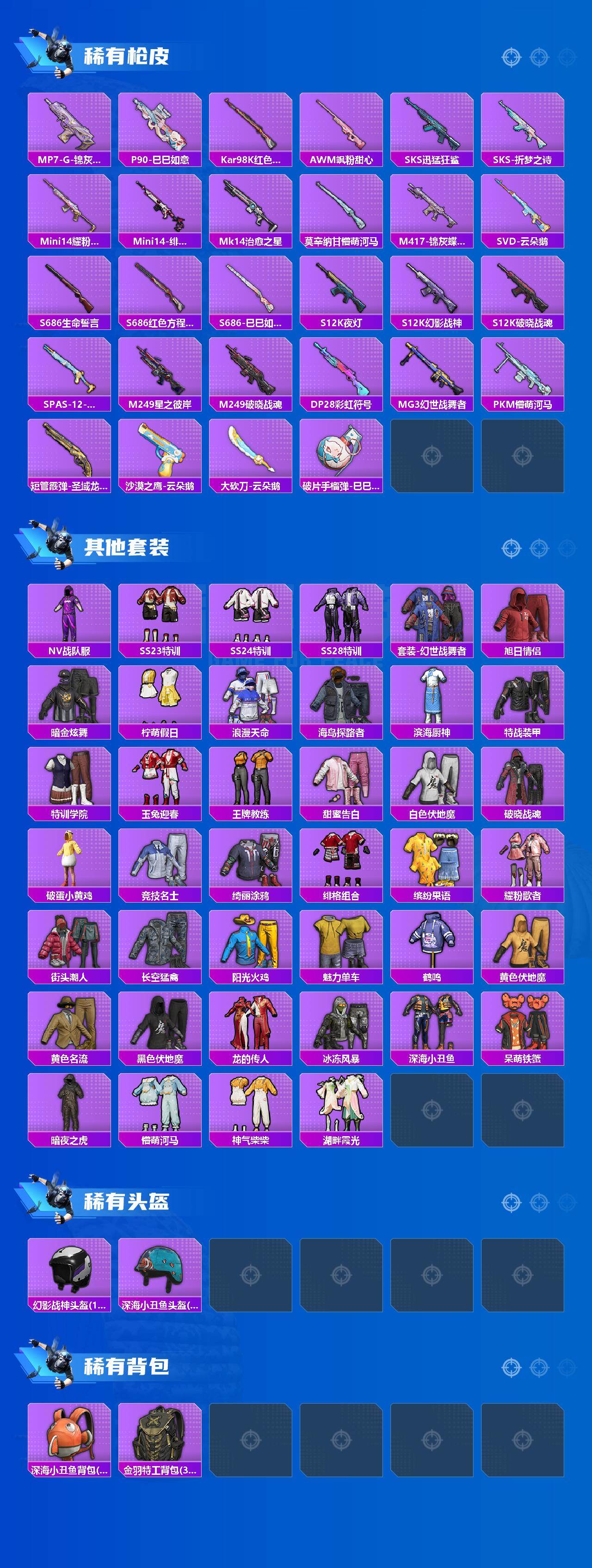 HPLX4162333和平精英账号详情图3