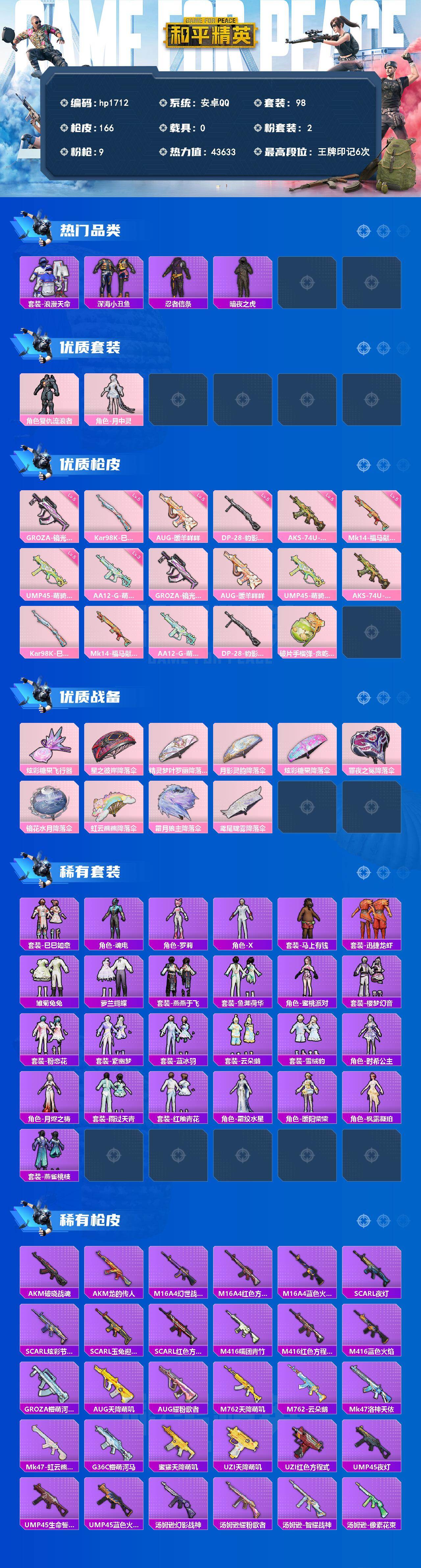 HPLX4162333和平精英账号详情图2