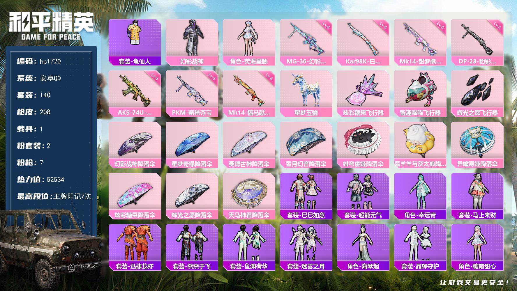 HPLX4162351和平精英账号详情图5