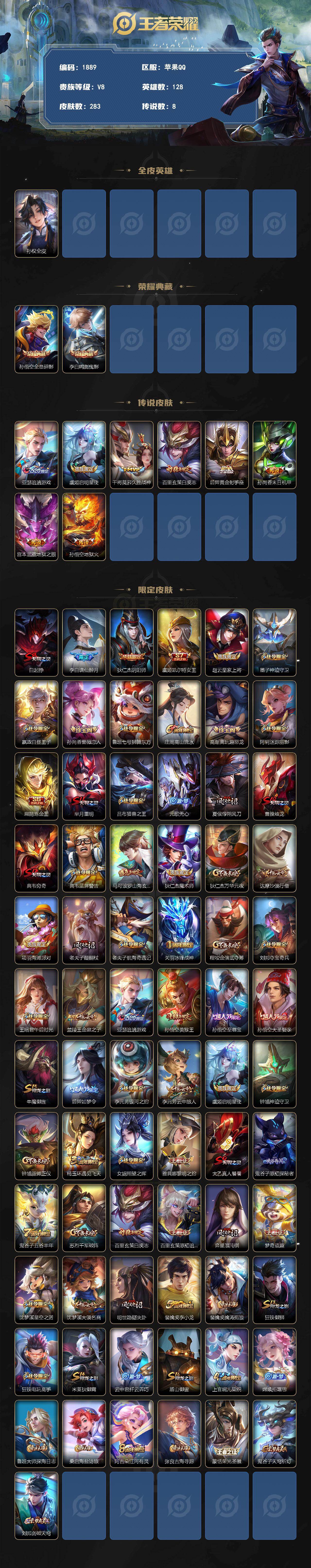 WZLX4287705王者荣耀账号详情图2 WZLX4287705王者荣耀账号详情图2