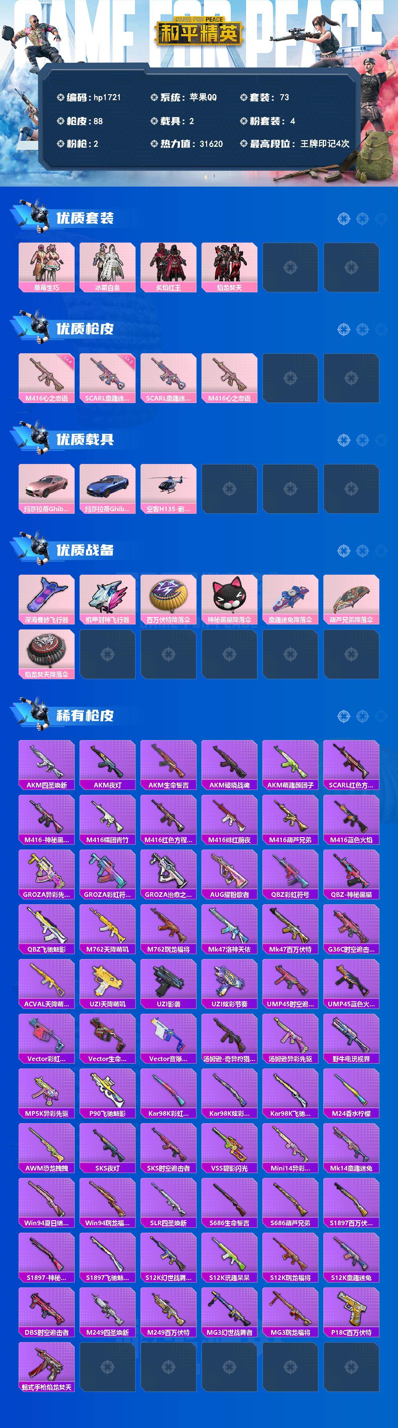 HPLX4162356和平精英账号详情图2