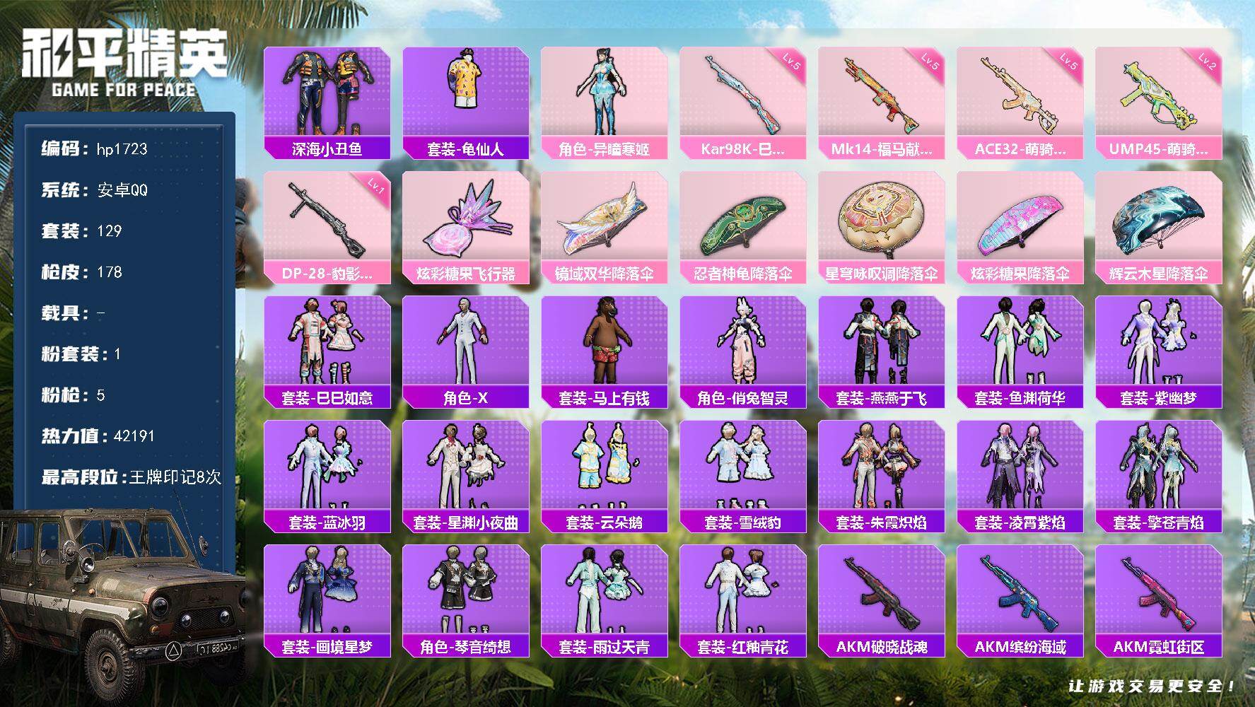 HPLX4162361和平精英账号详情图4