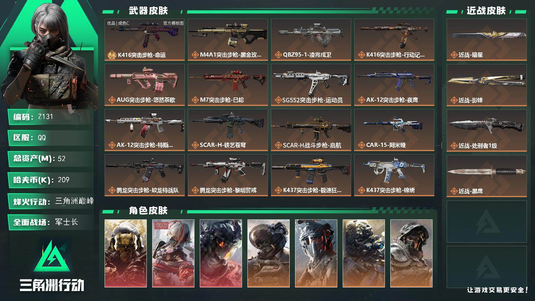 SJZEY4116797三角洲行动账号详情图2