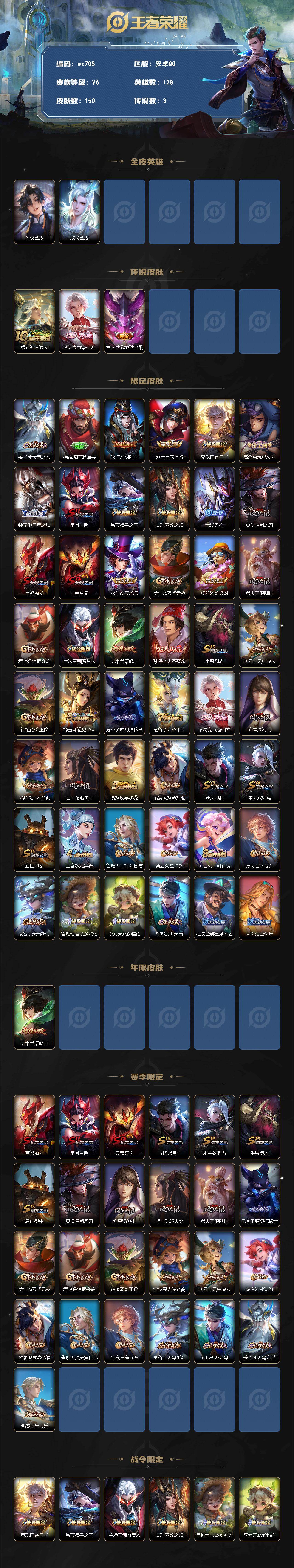 WZLX4286443王者荣耀账号详情图2 WZLX4286443王者荣耀账号详情图2