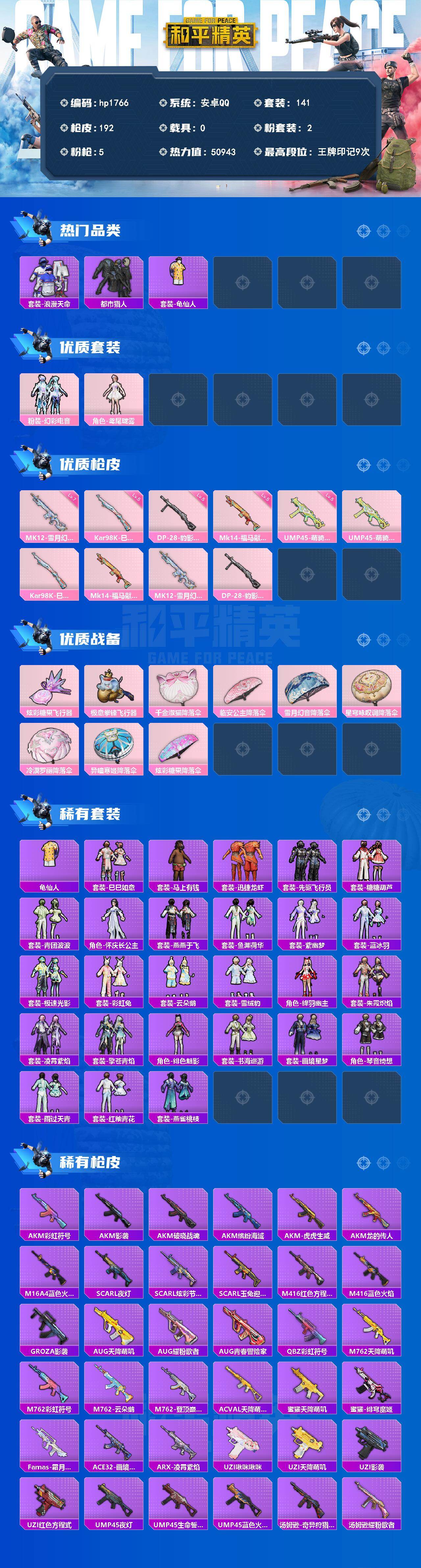 HPLX4162416和平精英账号详情图2