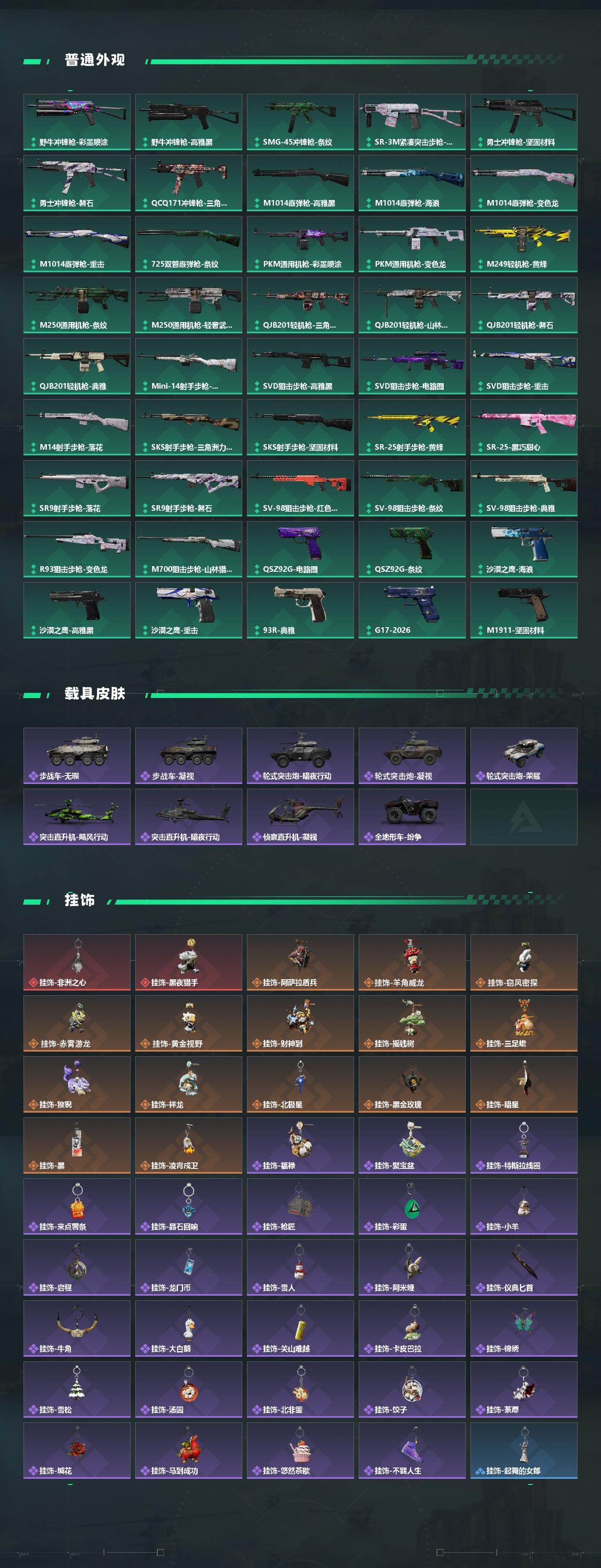 SJZQM492774三角洲行动账号详情图6