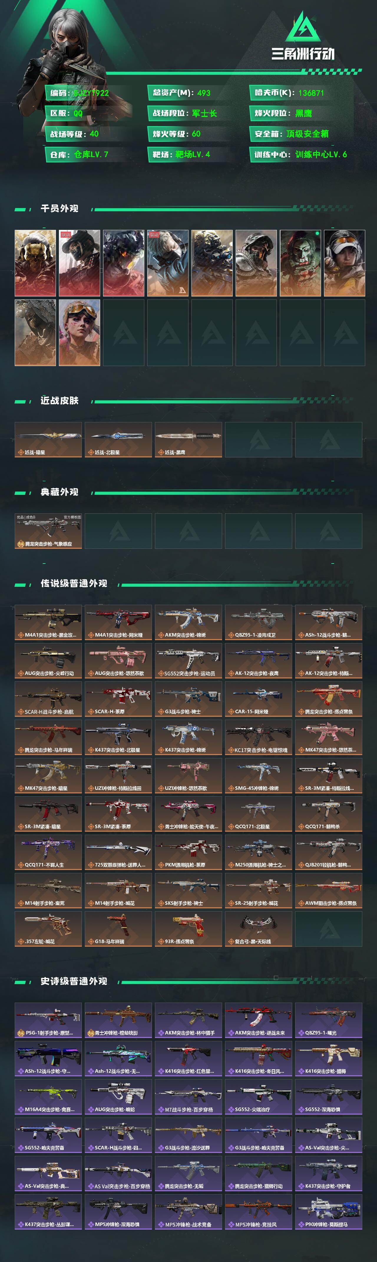 SJZQM492774三角洲行动账号详情图3