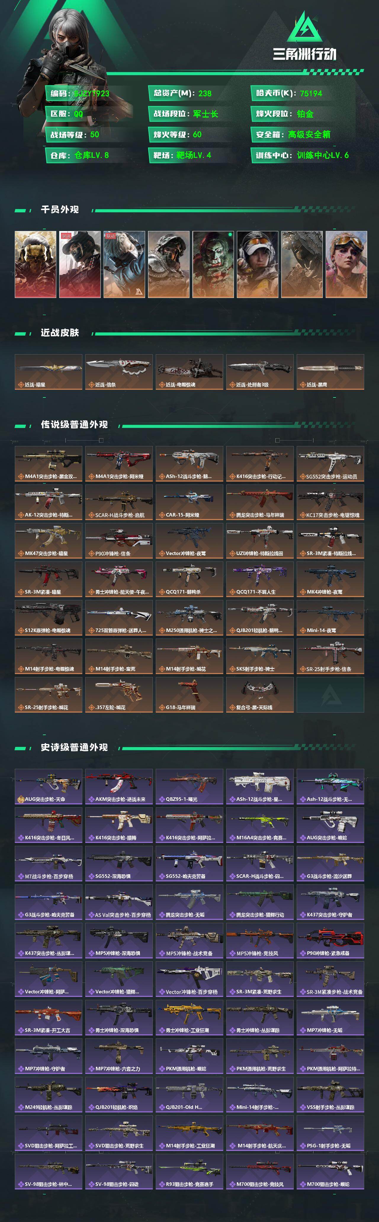 SJZEY491514三角洲行动账号详情图2 SJZEY491514三角洲行动账号详情图2