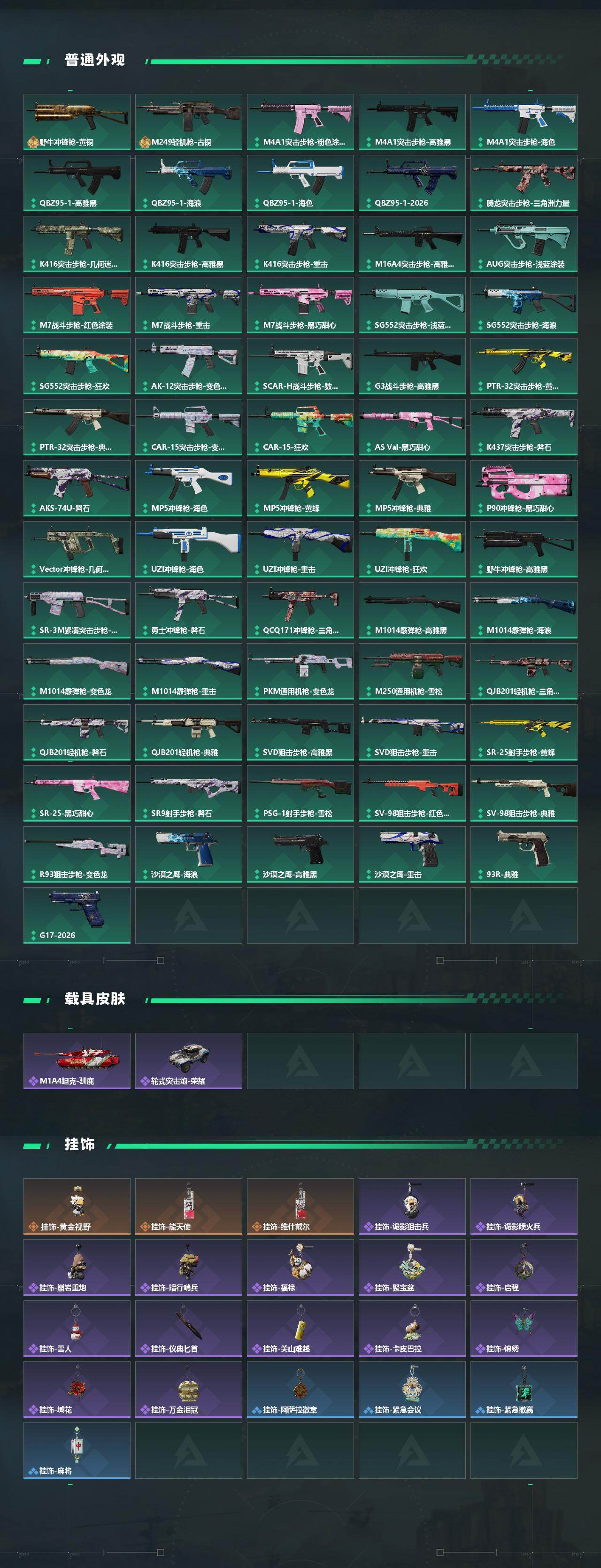 SJZEY493831三角洲行动账号详情图3