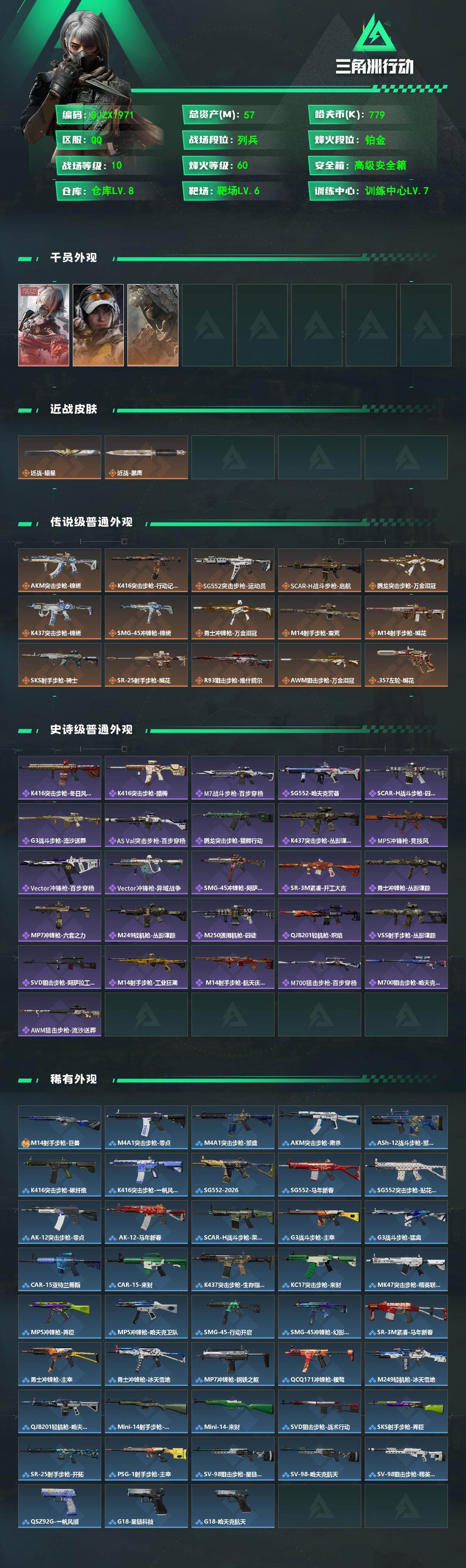 SJZEY493831三角洲行动账号详情图2