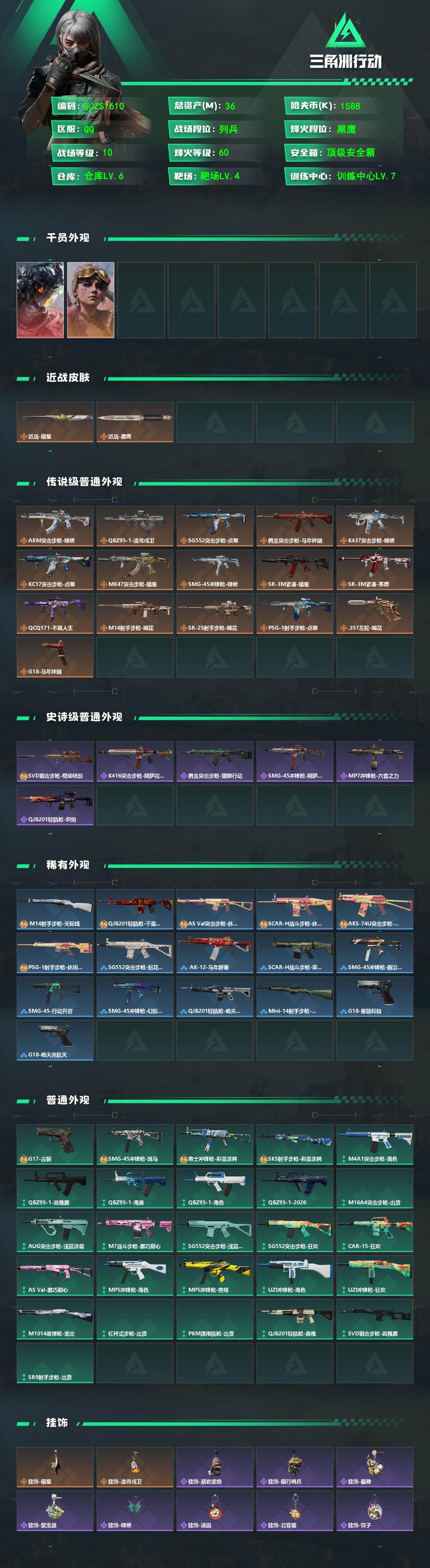 SJZQM491302三角洲行动账号详情图3