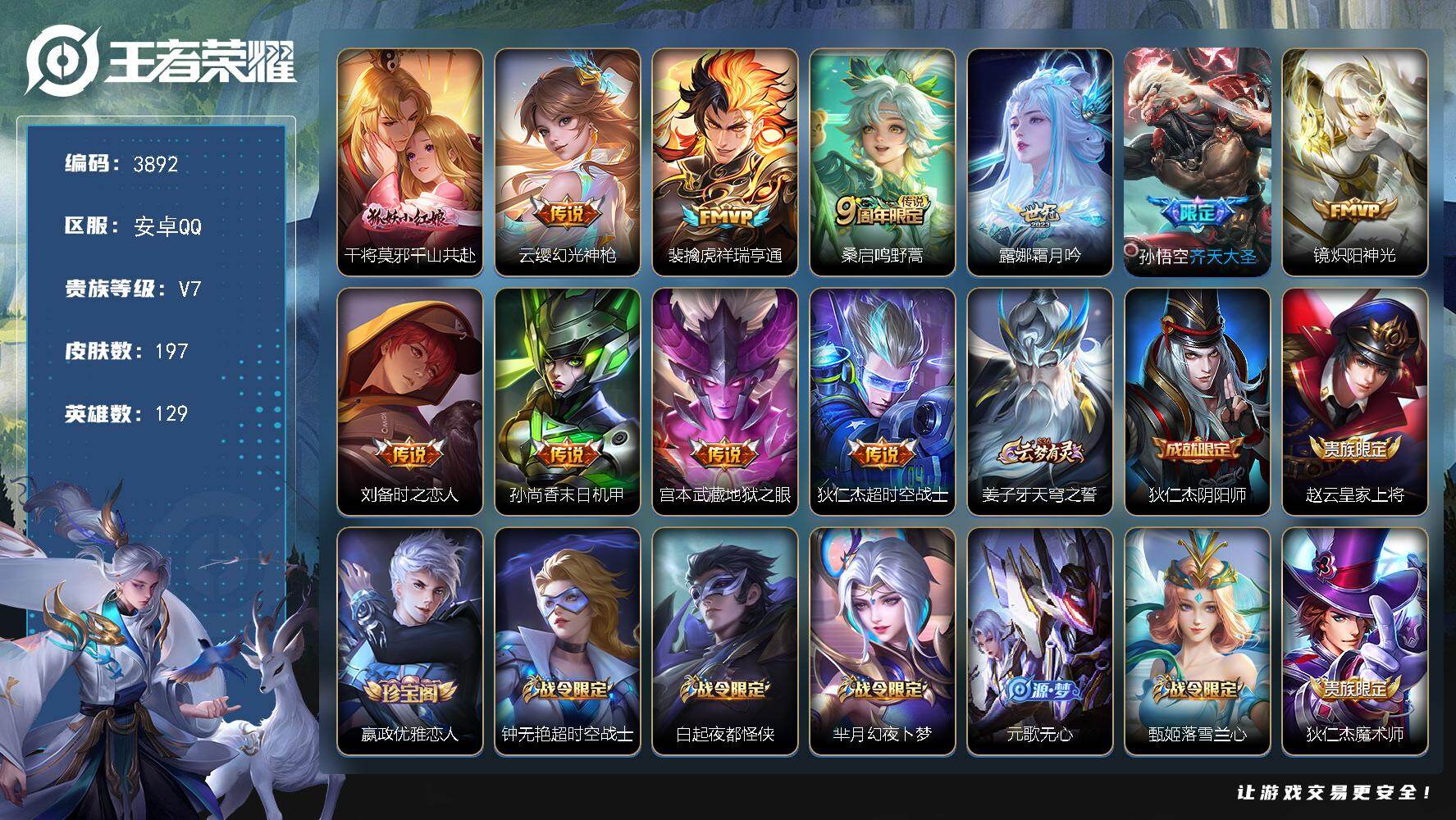王者荣耀账号安卓QQ【3892】【V7极品男神打野号·打野30段·11传说·197皮肤·低价出】安卓Q-V7-永恒钻石I