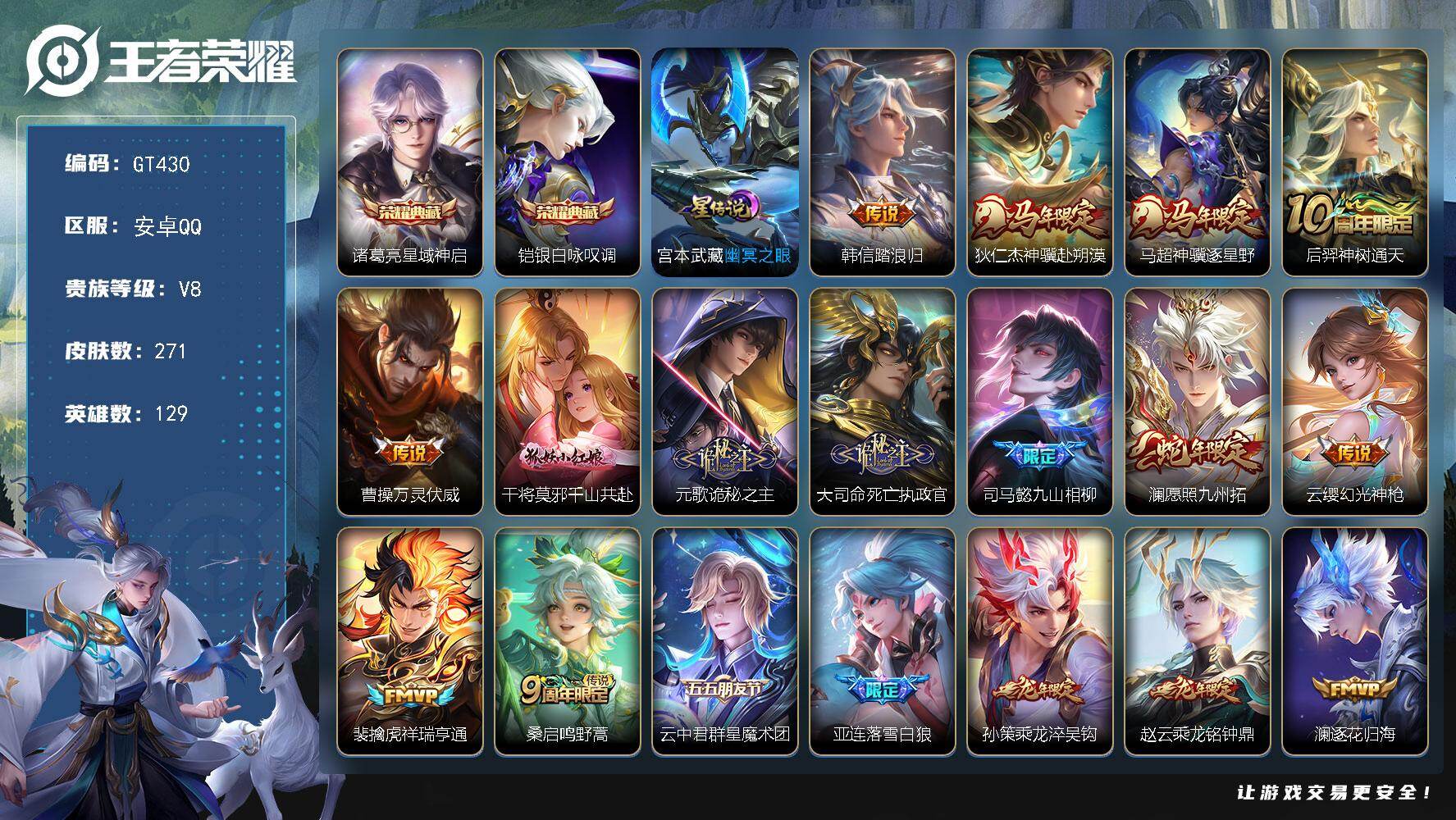 王者荣耀账号安卓QQ可换绑【精品推荐·韩信诸葛亮典藏·狄仁杰马超马限·诡秘之主·死亡执政官·落雪白狼·赵云孙策龙限·兰陵王默契交锋·零号赤焰·东方月初·涂山红红·至尊宝】25按键，1星传说，8王者印记，五级铭文110，