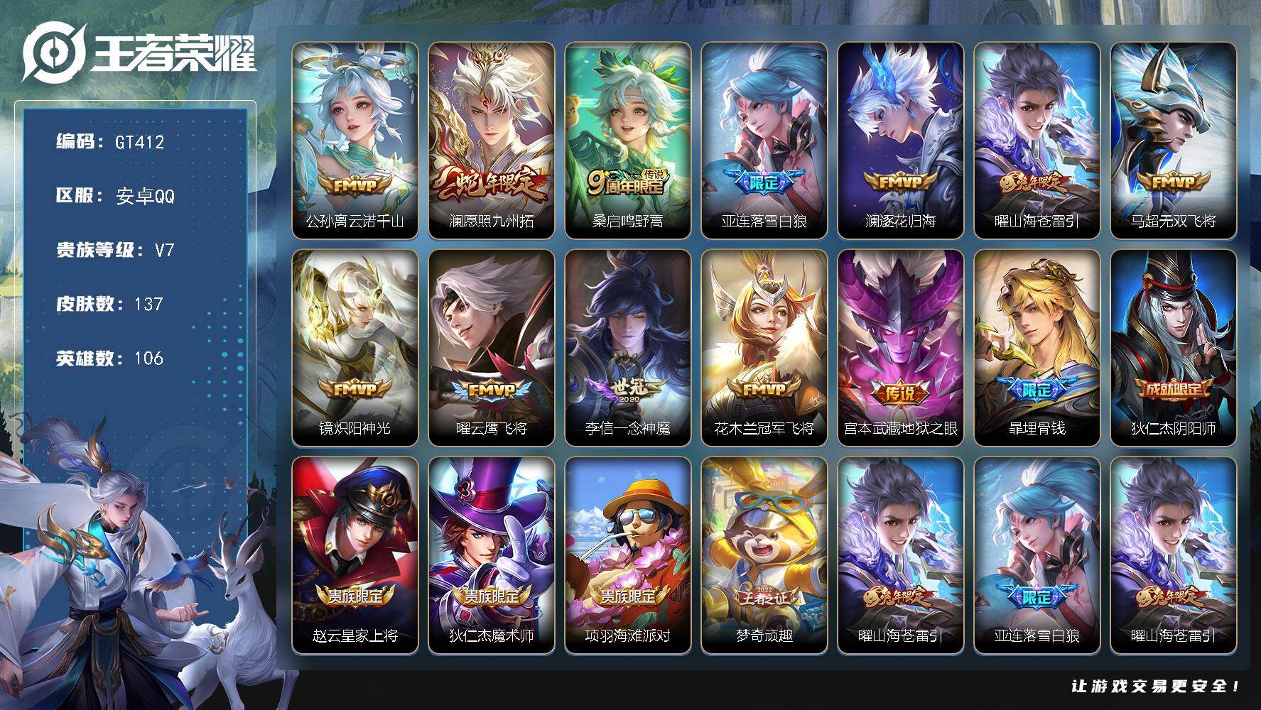 王者荣耀账号安卓QQ可换绑【精品小号·澜蛇限·落雪白狼·苍雷引·雪豹霜爪·东方月初·埋骨钱】幸运值246 17按键，1天幕，5王者印记，五级铭文100，可二次GT412，安卓Q-V7-137皮肤-12传说-34史诗【英
