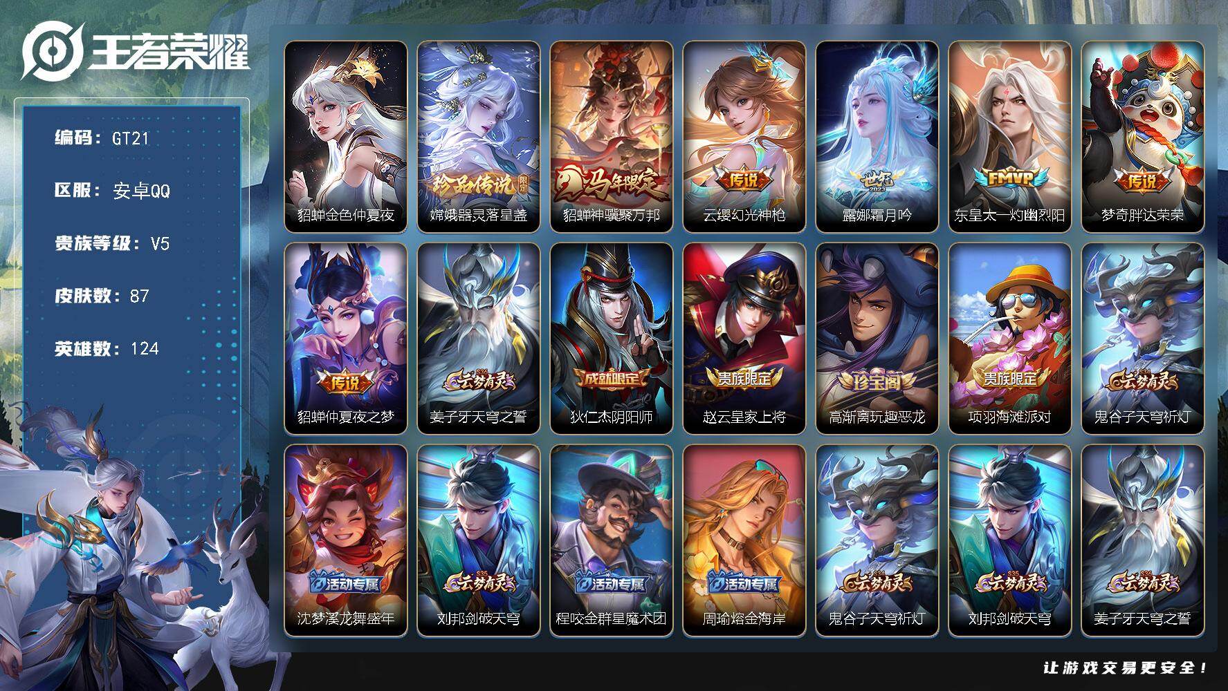 王者荣耀账号安卓QQ可换绑【精品女小号·嫦娥珍品·马年貂蝉】 5按键 1星传说，2王者印记，40五级铭文，可二次GT21安卓Q-V5-87皮肤-1珍品传说-6传说-16史诗【珍品传说】：嫦娥器灵落星盏【星元皮肤】：貂蝉