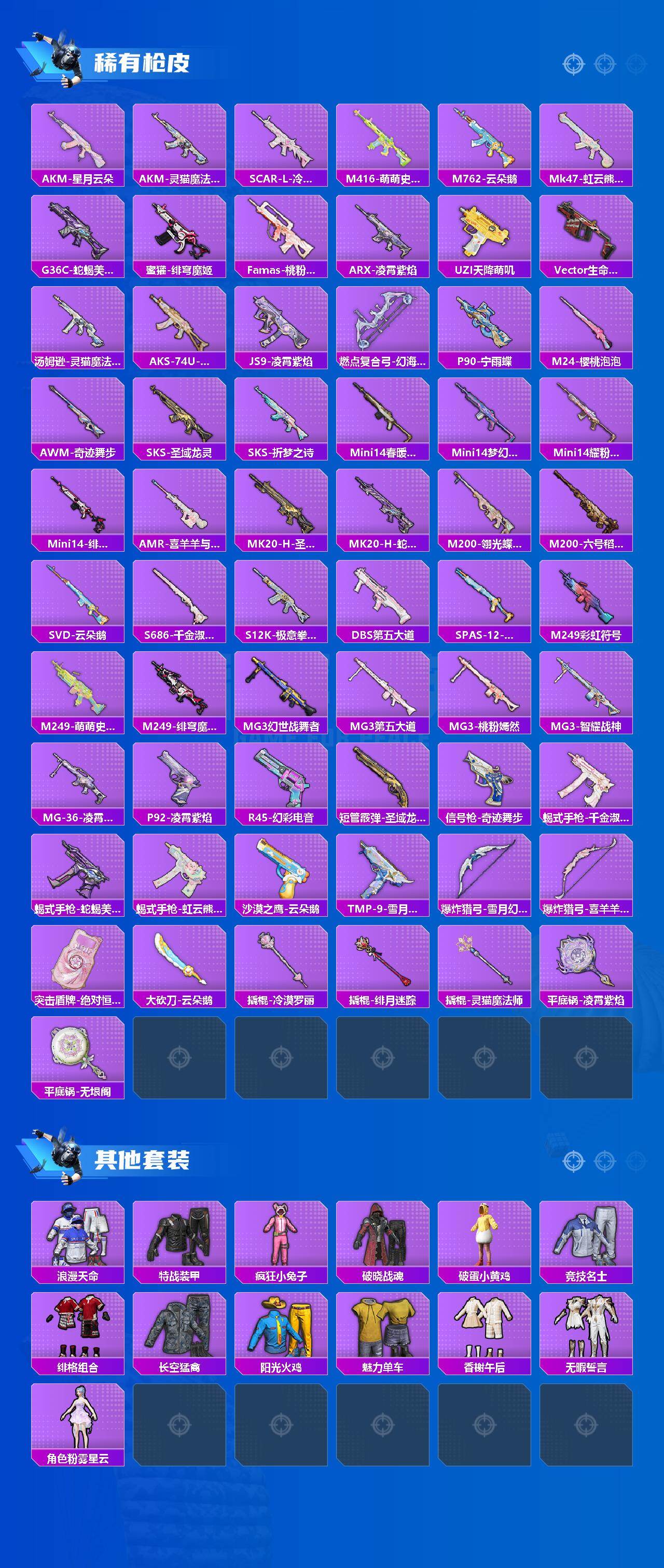 HPQM4175924和平精英账号详情图3