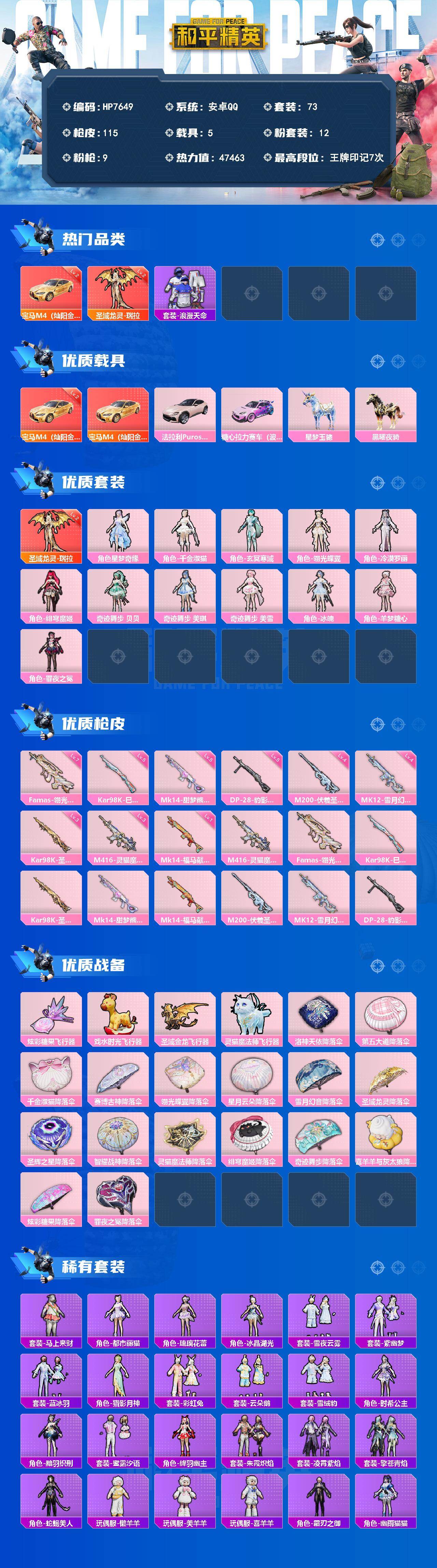 和平精英账号安卓QQ公主号-圣域龙灵瑞拉2级/宝马M4(灿阳金)2级/千金淑猫/羊梦糖心/M4灵猫魔法师3级/星梦奇缘/