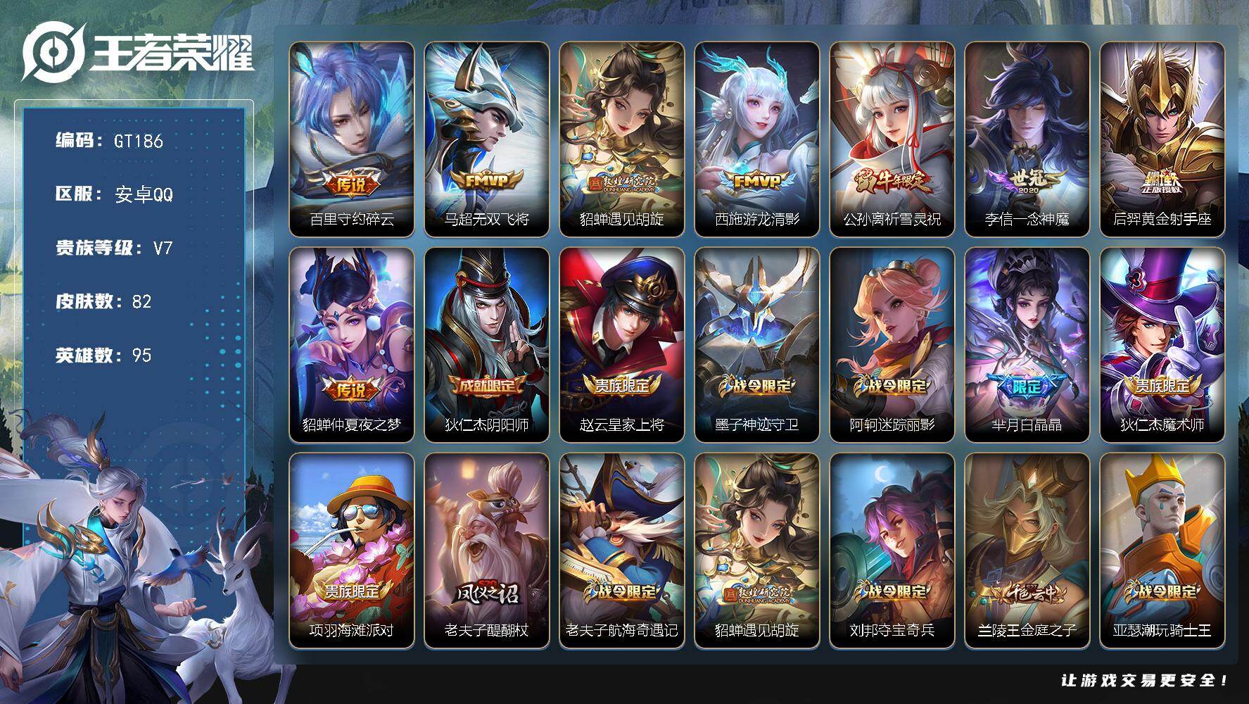 王者荣耀账号安卓QQ可换绑【精品小号推荐·遇见胡旋·祈雪灵祝·一念神魔·白晶晶·积分夺宝幸运值300】 3按键 幸运值300 五级铭文50 可二次GT186 安卓Q-V7-82皮肤-8传说-16史诗【传说皮肤】：百里守