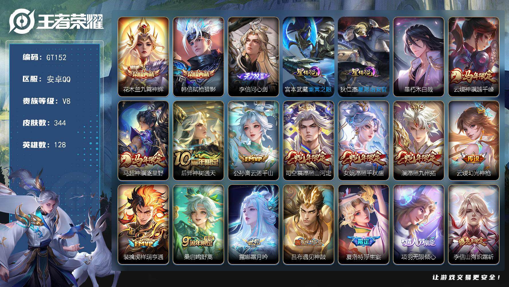 王者荣耀账号安卓QQ可换绑【精品号·典藏韩信花木兰·无双李信·珍品暃·马年马超·蛇年女娲澜司空震·吕布敦煌·李逍遥·时雨天时·神威·龙胆·青龙志·朱雀志·至尊宝·1传说天幕】 11按键 1天幕 2星传说，18王者印记，