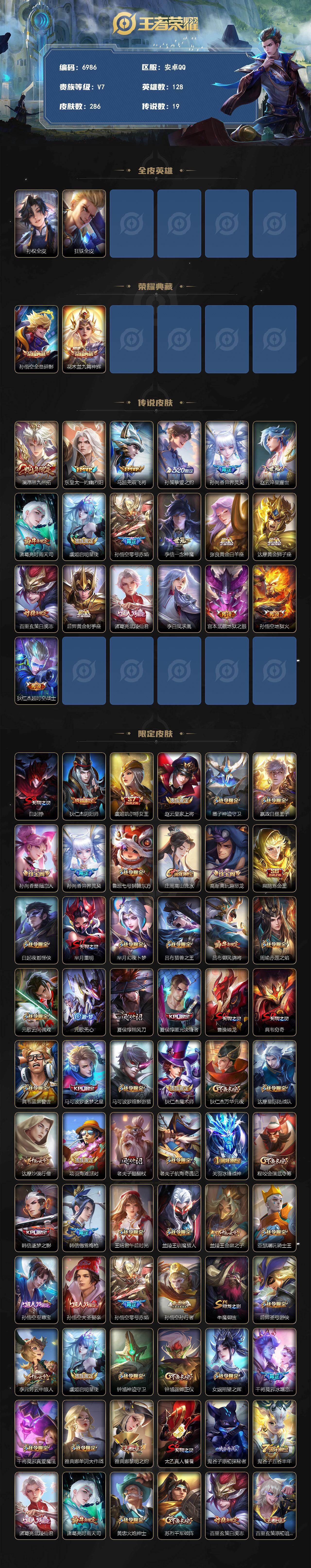 WZLX4287337王者荣耀账号详情图2 WZLX4287337王者荣耀账号详情图2