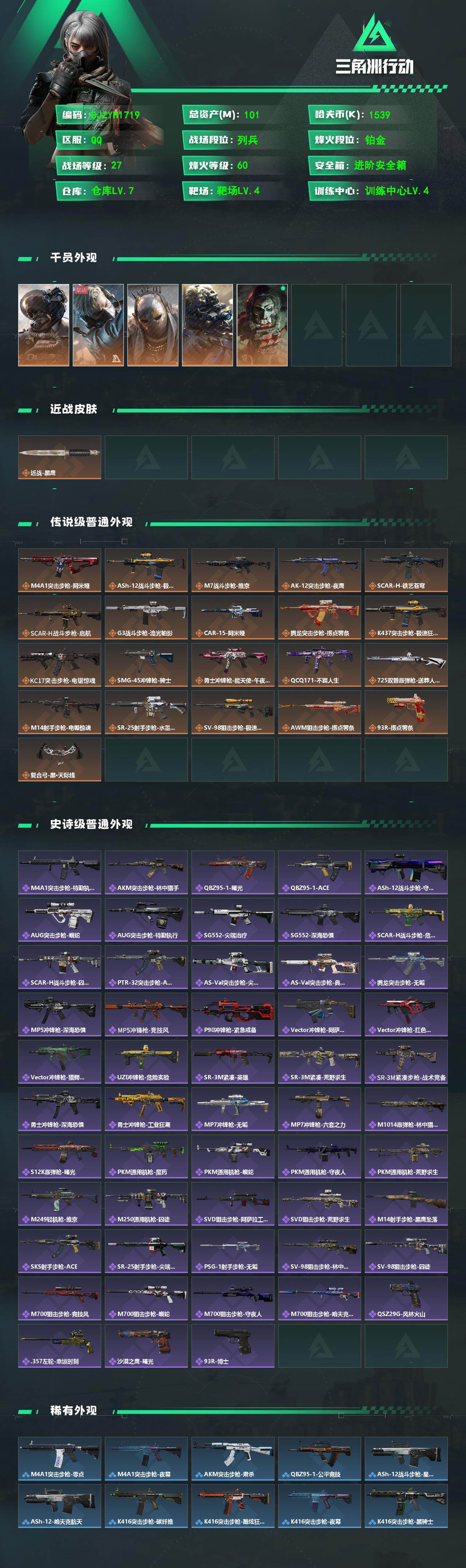 SJZEY491579三角洲行动账号详情图2