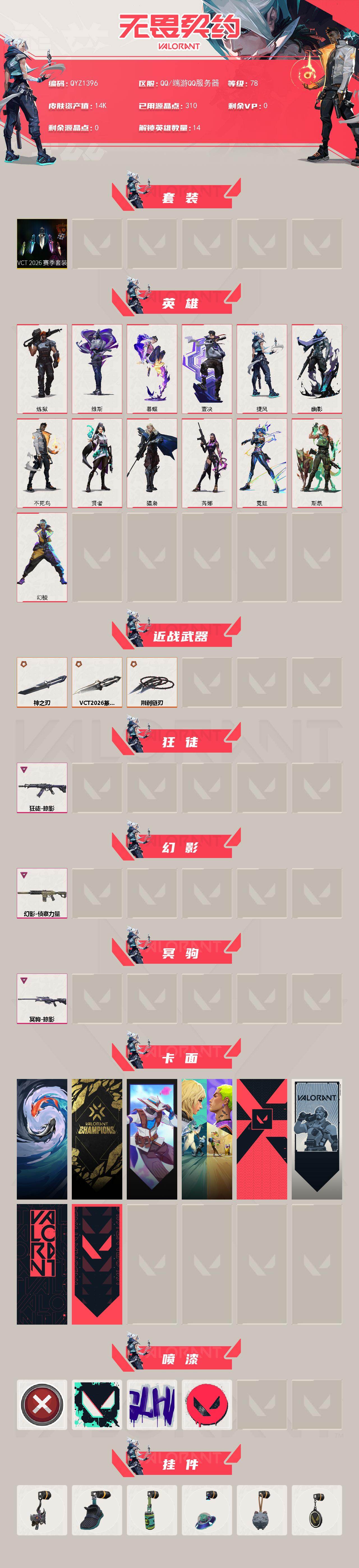 WWQEY429299无畏契约账号详情图2