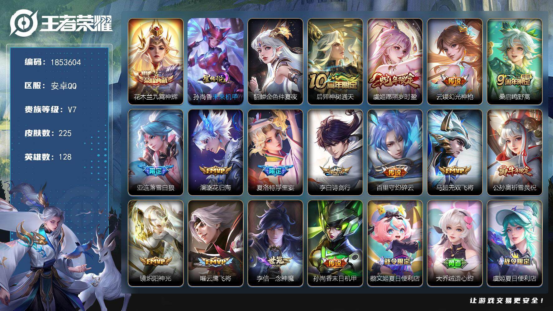 王者荣耀账号安卓QQW16026，，可立即换绑无需挂单养号，，铭文满级，，典藏1，传说15，，，星传说2，，，按键7，，