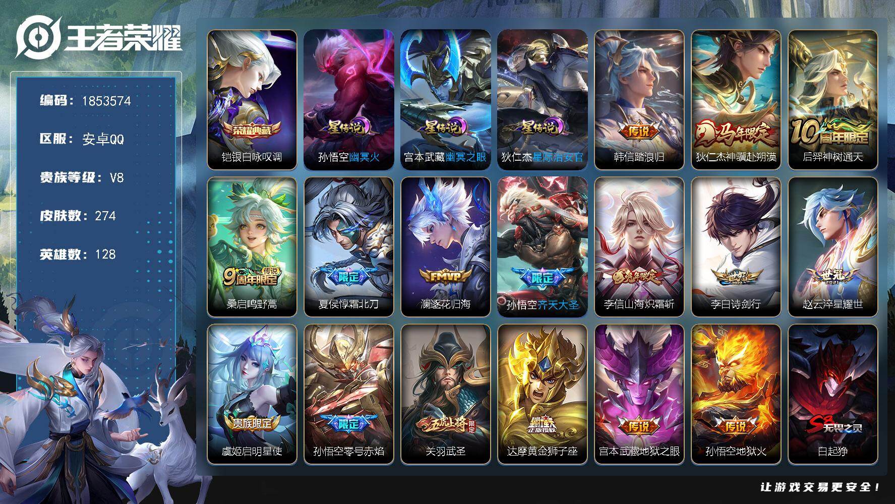 王者荣耀账号安卓QQW16012，，可立即换绑无需挂单养号，，铭文满级，，典藏1，，传说16，，，星传说3，，，按键5，