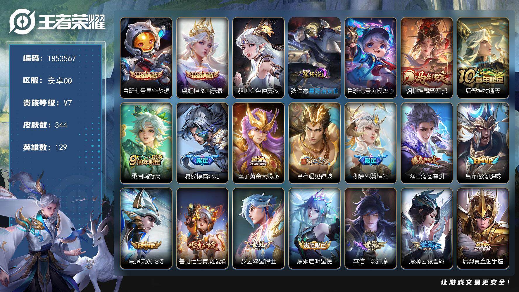 王者荣耀账号安卓QQW15980，，可立即换绑无需挂单养号，，有限制令游戏钱包不能注销，，，铭文满级，，典藏2，，传说1