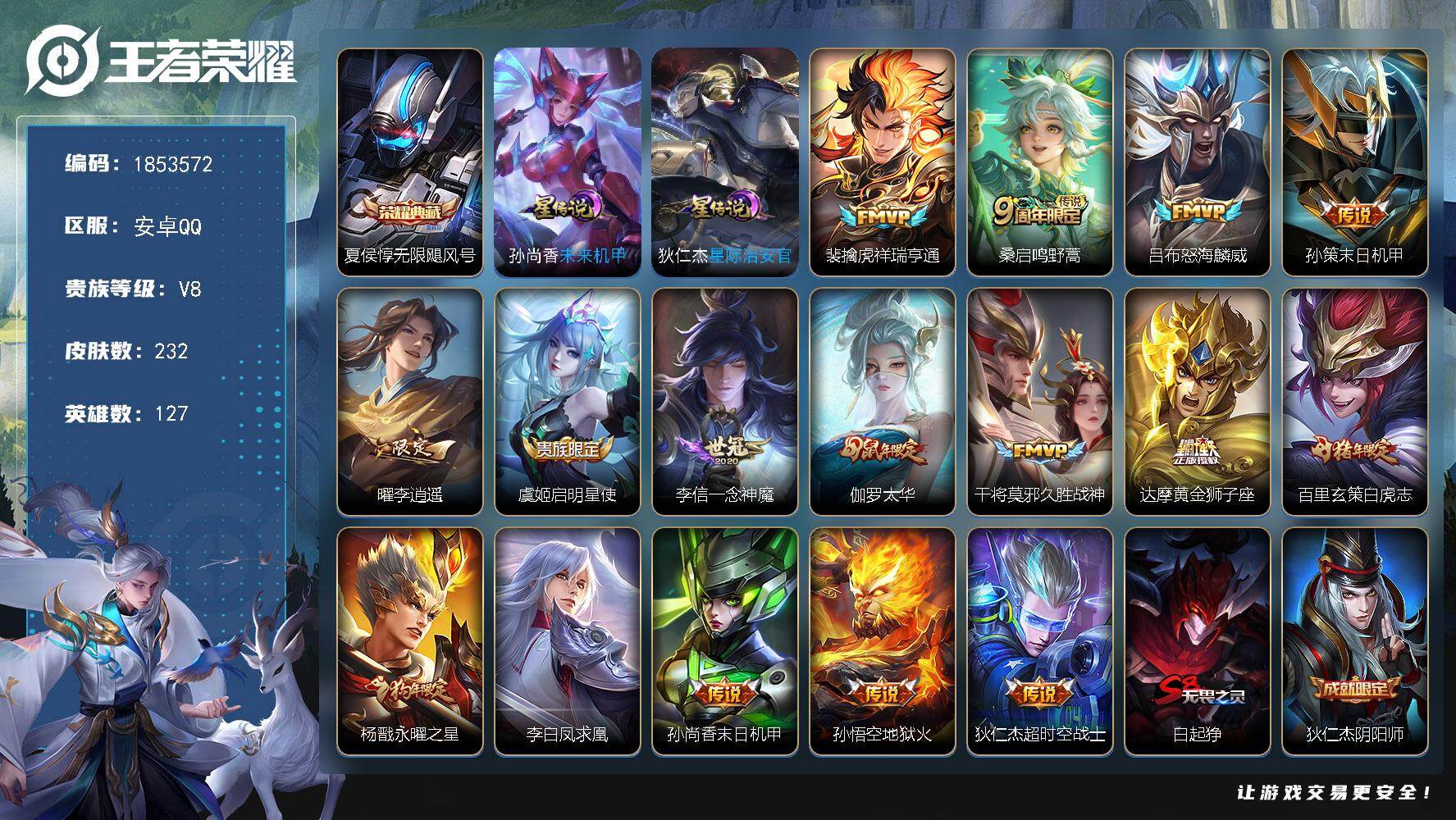 王者荣耀账号安卓QQW15990，，可立即换绑无需挂单养号，，，铭文满级，，典藏1，，传说16，，，星传说2，，按键2，