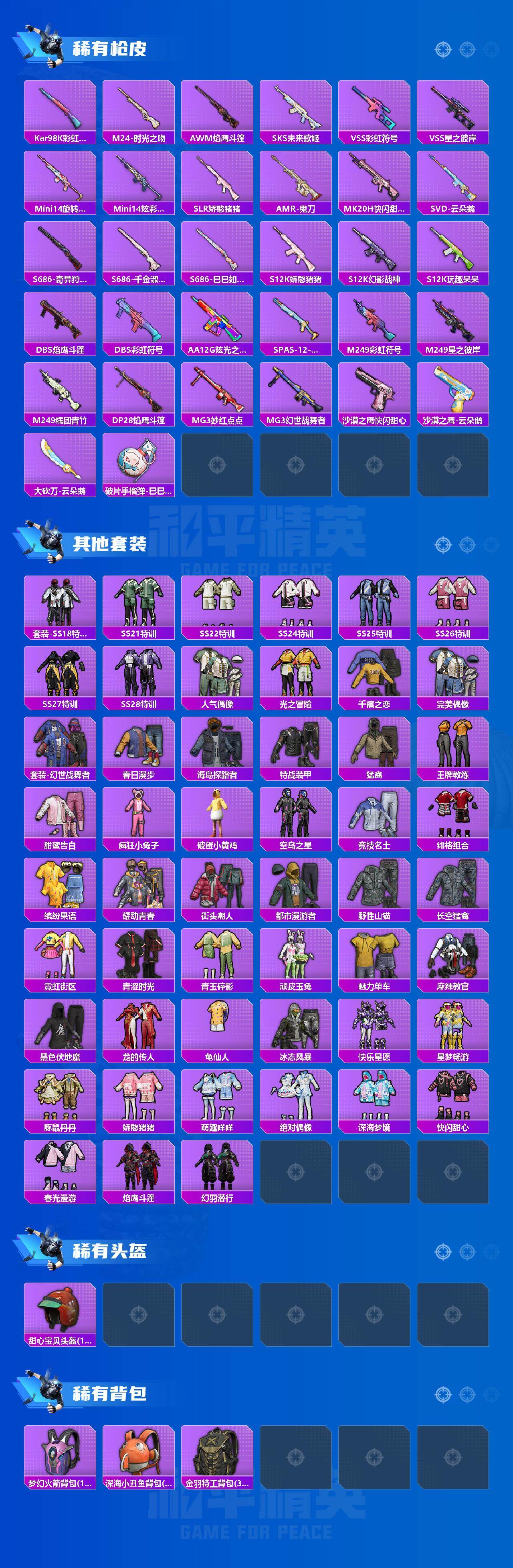 HPLX4164313和平精英账号详情图3 HPLX4164313和平精英账号详情图3