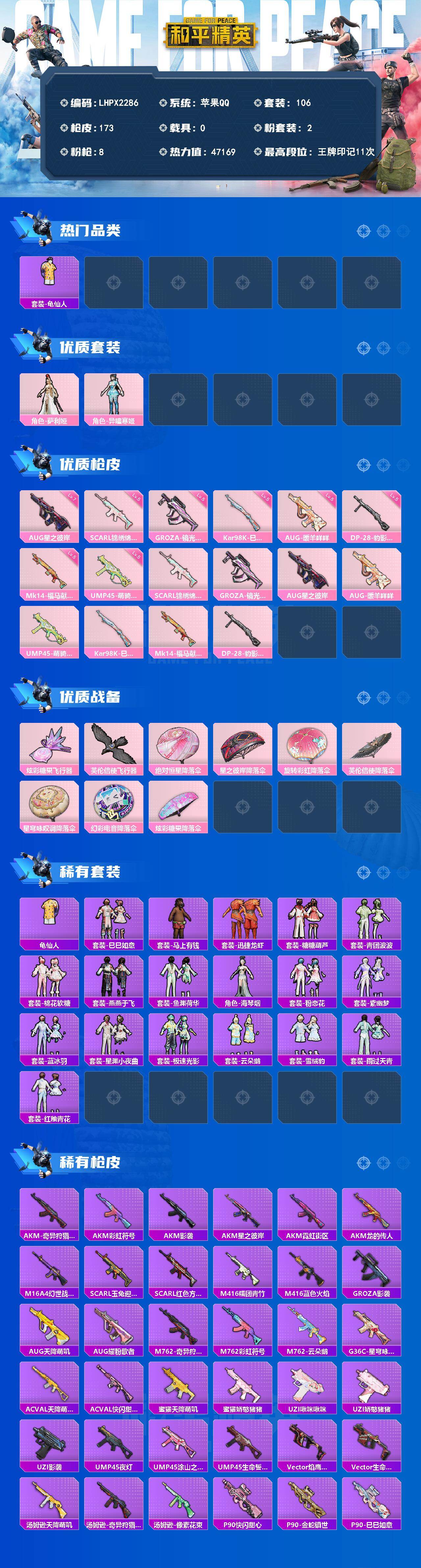 HPLX4164313和平精英账号详情图2 HPLX4164313和平精英账号详情图2