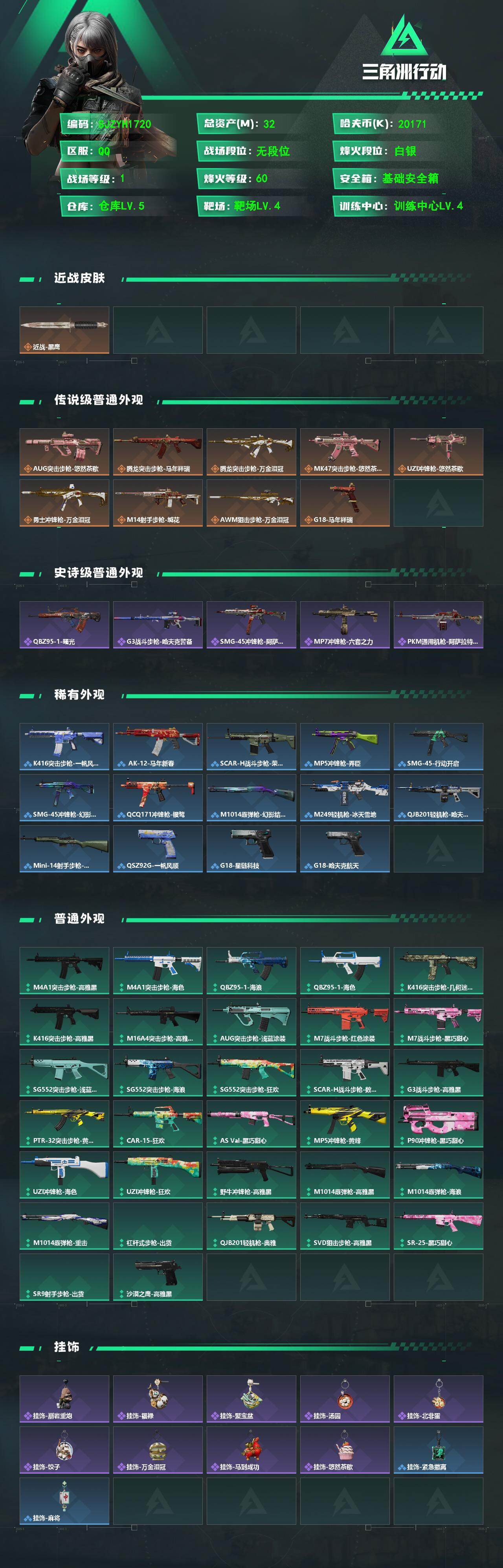 SJZEY491969三角洲行动账号详情图2