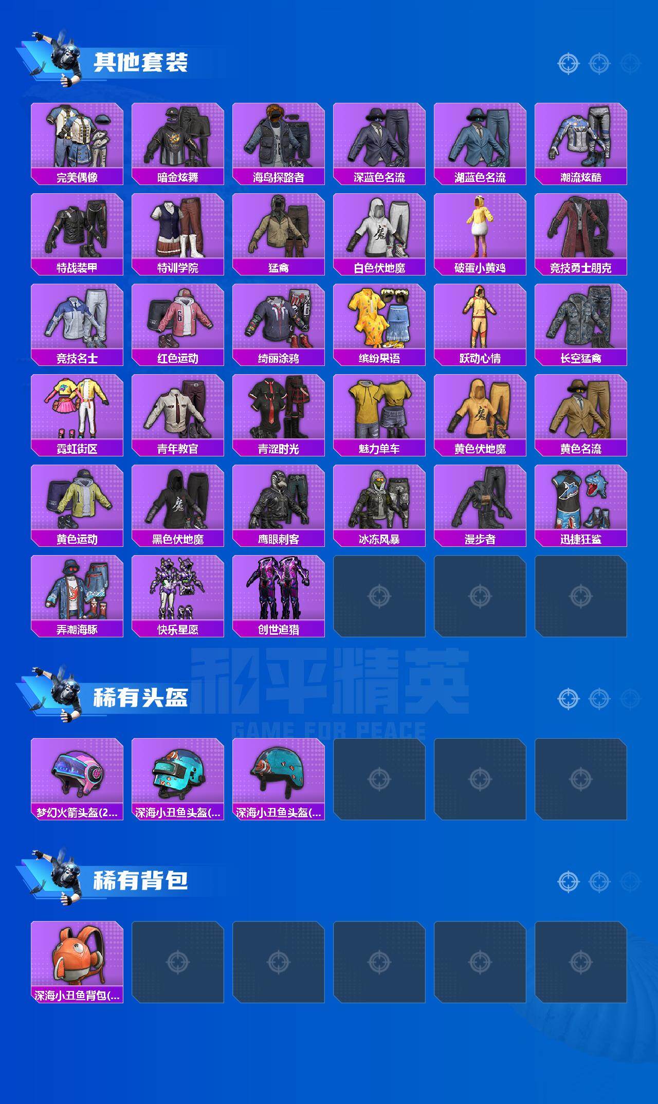 HPLE4164483和平精英账号详情图3 HPLE4164483和平精英账号详情图3