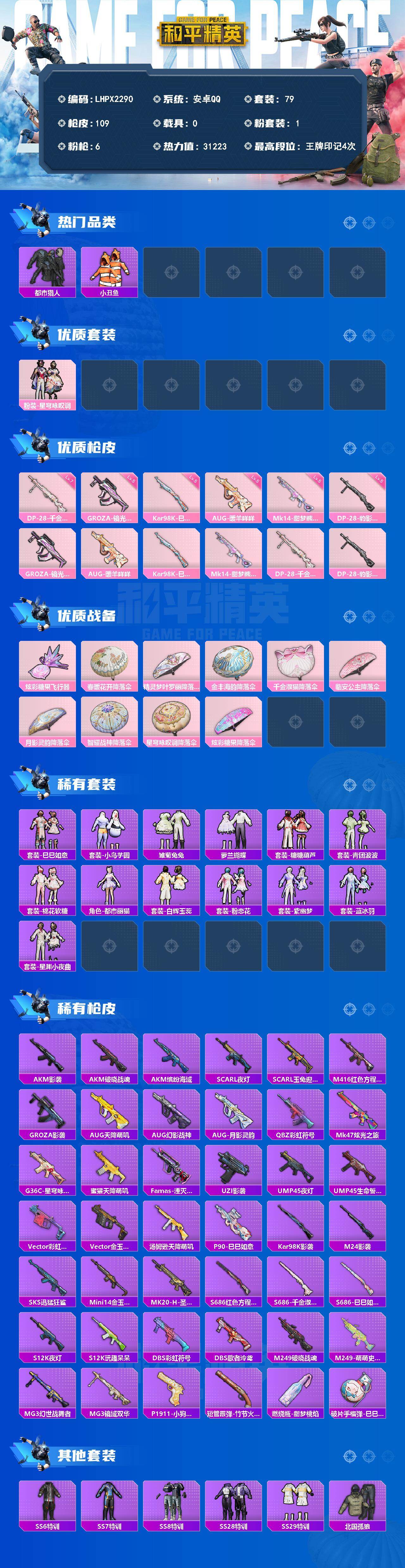 HPLE4164483和平精英账号详情图2 HPLE4164483和平精英账号详情图2