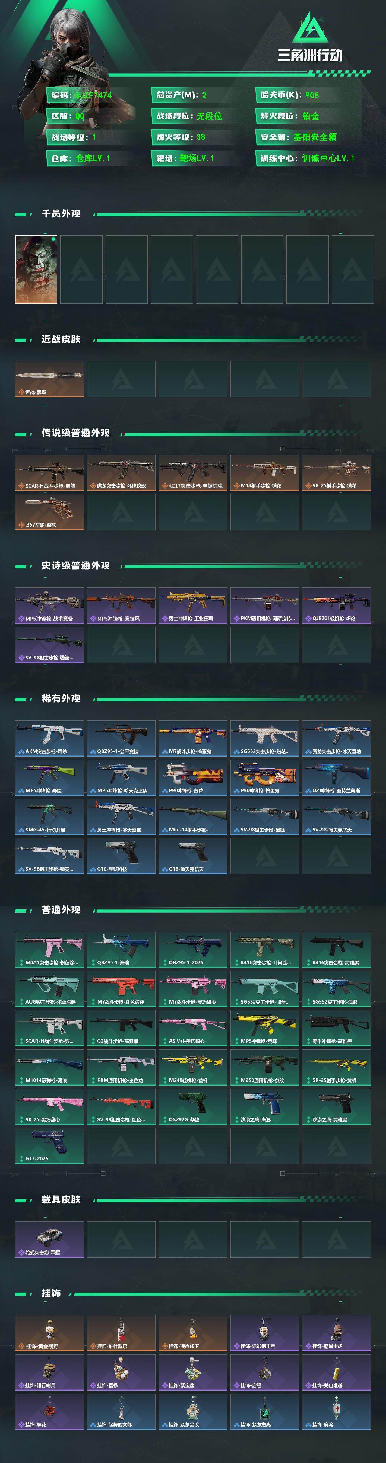 SJZEY492026三角洲行动账号详情图2