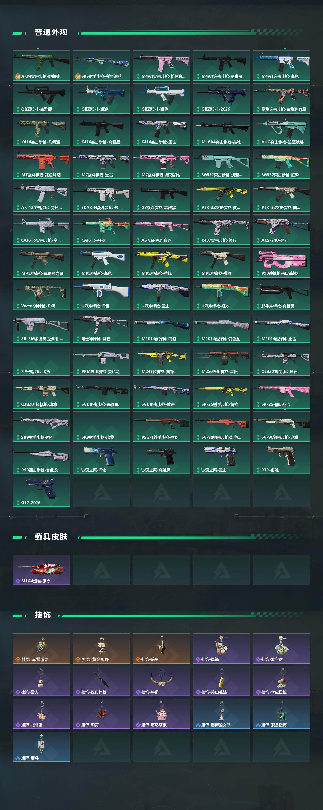 SJZQM491435三角洲行动账号详情图4 SJZQM491435三角洲行动账号详情图4