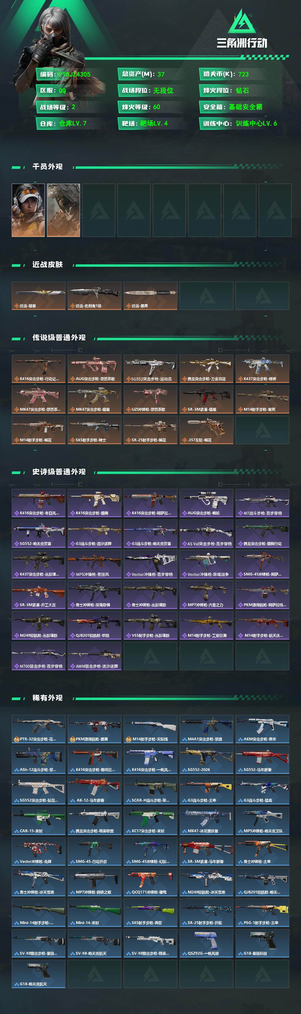 SJZQM491435三角洲行动账号详情图3 SJZQM491435三角洲行动账号详情图3