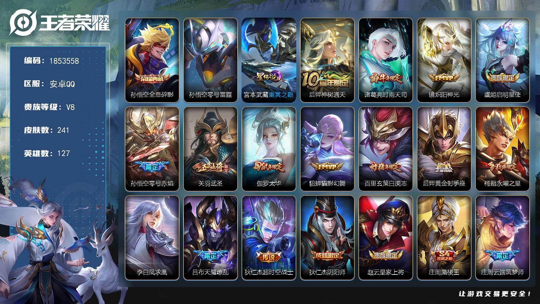 王者荣耀账号安卓QQW15979，，可立即换绑无需挂单养号，，铭文满级，，典藏1，，，传说14，，，星传说2，，，按键1