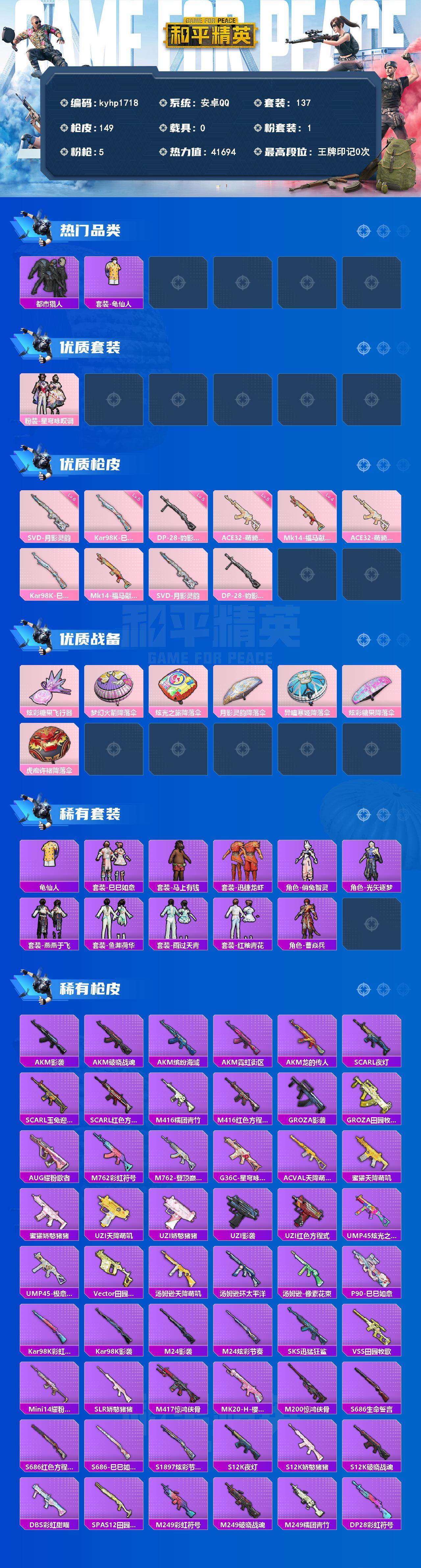 HPLX4162936和平精英账号详情图2