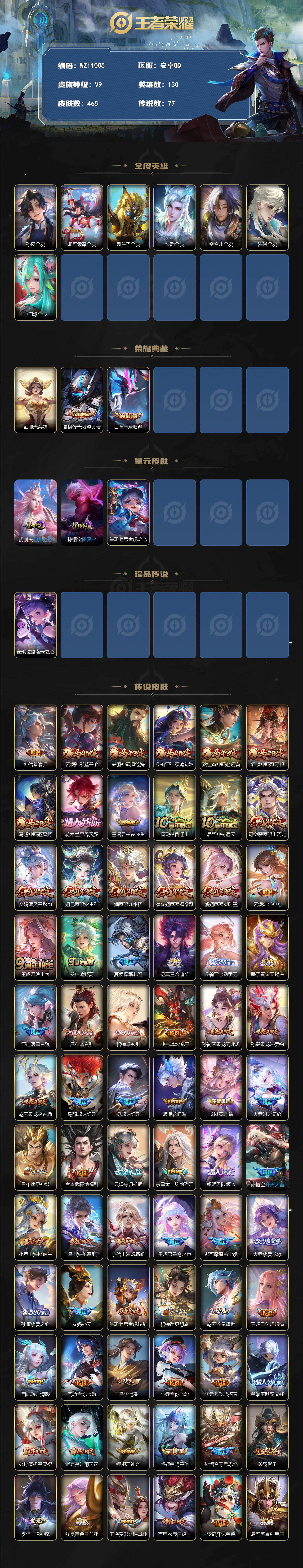 WZXS4308358王者荣耀账号详情图3 WZXS4308358王者荣耀账号详情图3