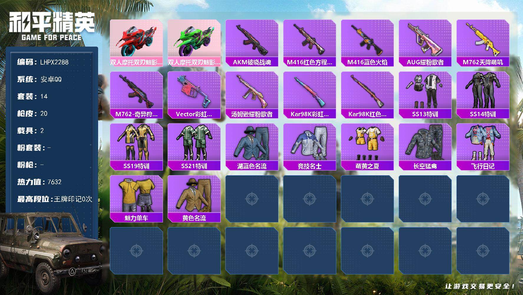 HPLX4164419和平精英账号详情图12