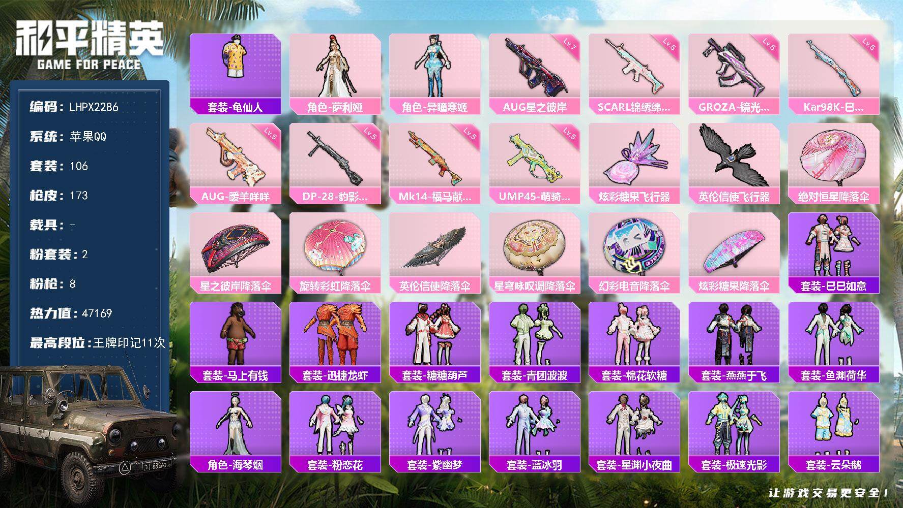 HPLX4164313和平精英账号详情图13 HPLX4164313和平精英账号详情图13