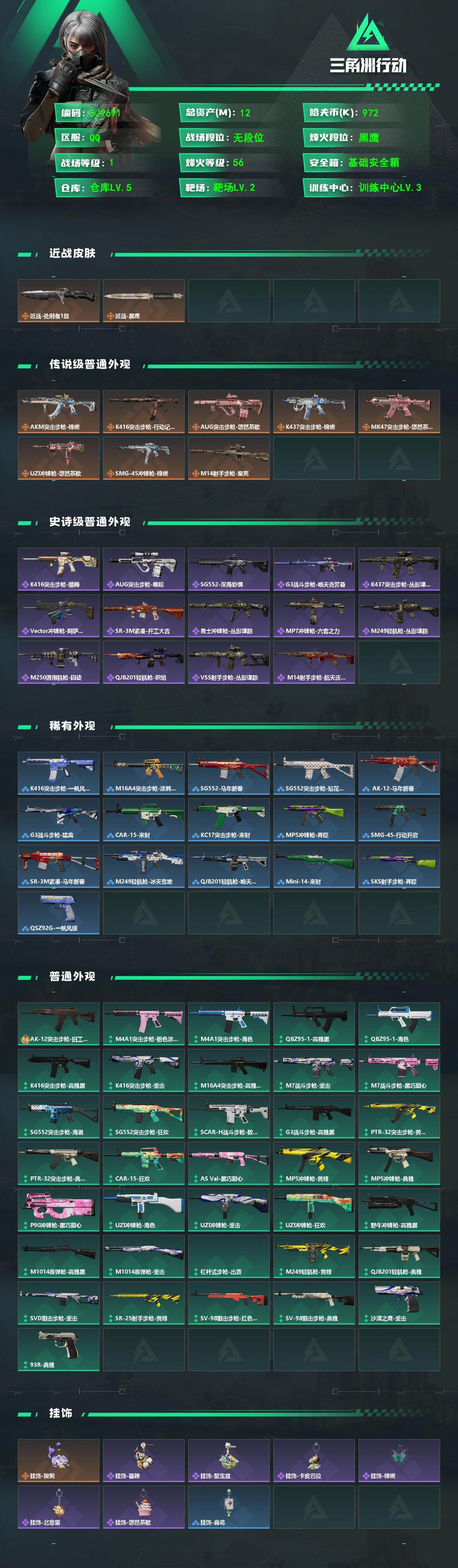 SJZEY491456三角洲行动账号详情图3 SJZEY491456三角洲行动账号详情图3