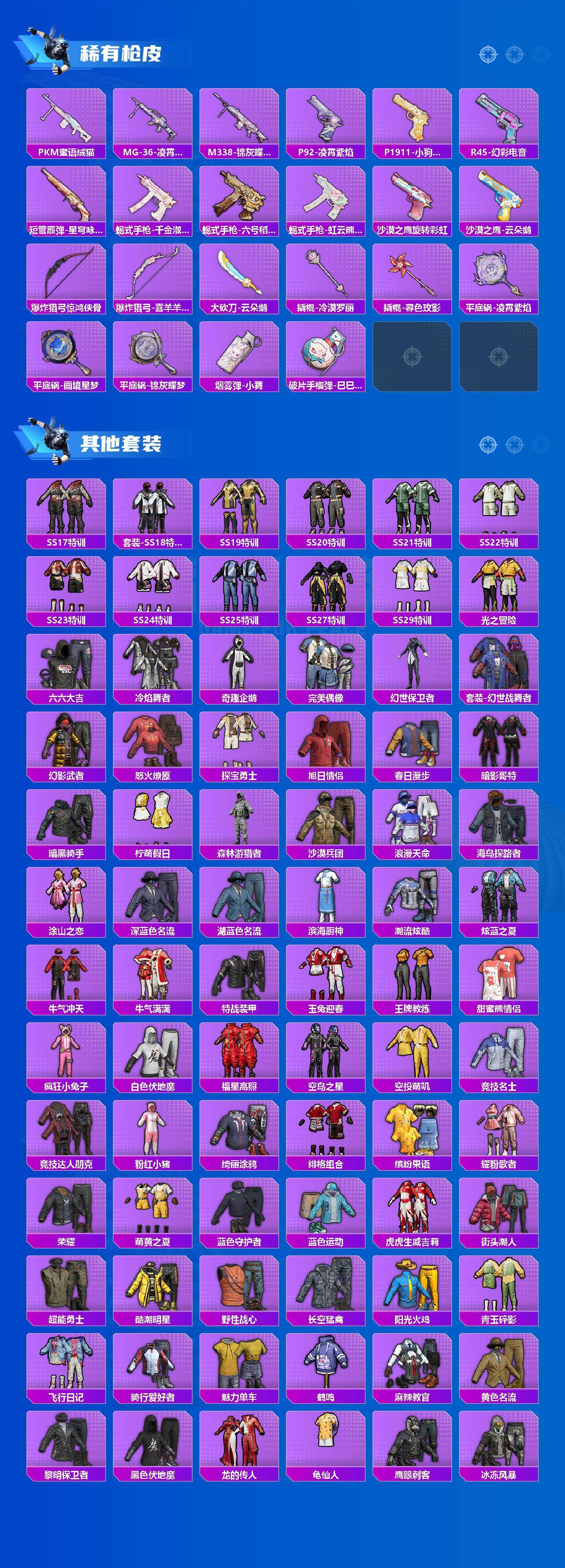 HPQM4162953和平精英账号详情图6 HPQM4162953和平精英账号详情图6